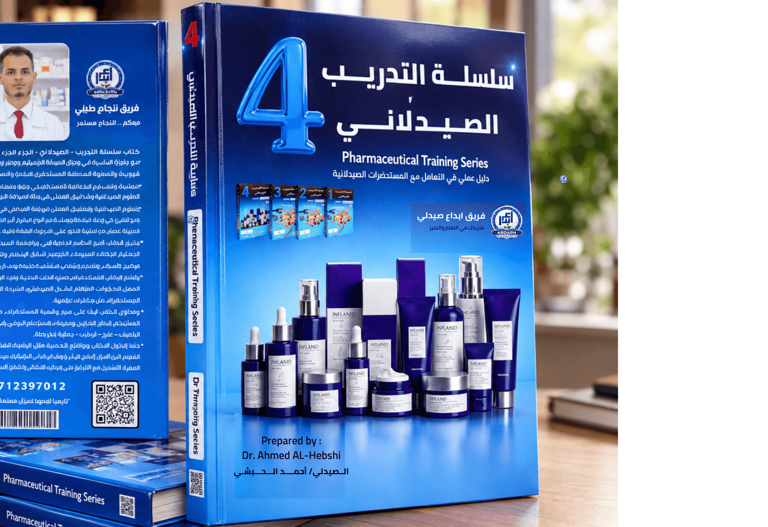 كتاب سلسلة التدريب الصيدلاني — الجزء الرابع