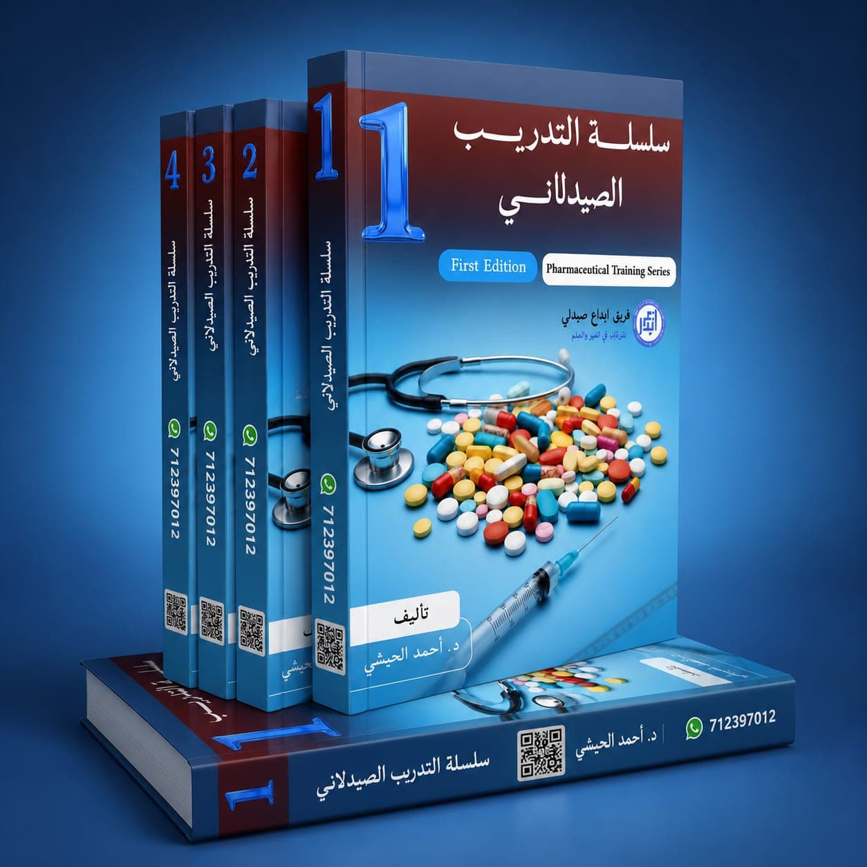 التدريب الصيدلاني