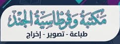 مكتبة الجند