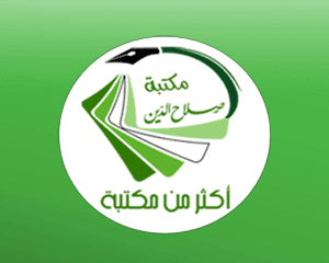مكتبة صلاح الدين