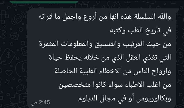 أراء العملاء عن كتب التدريب الصيدلاني